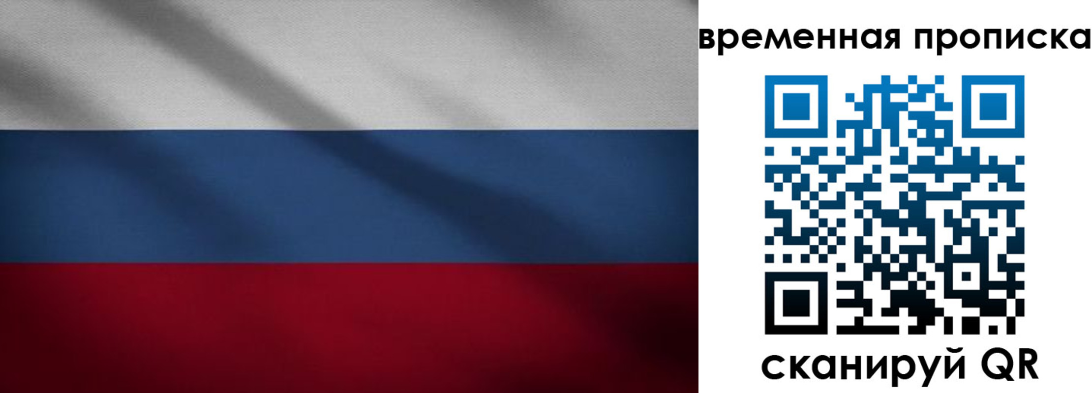 временная регистрация купить в Ярославской области
